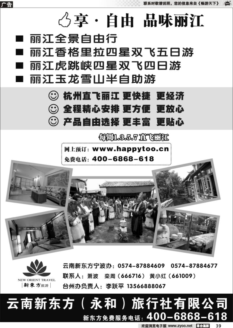 39 云南新东方旅行社