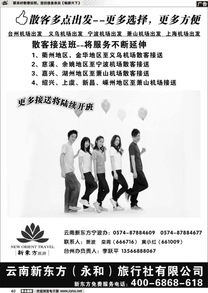 40 云南新东方旅行社