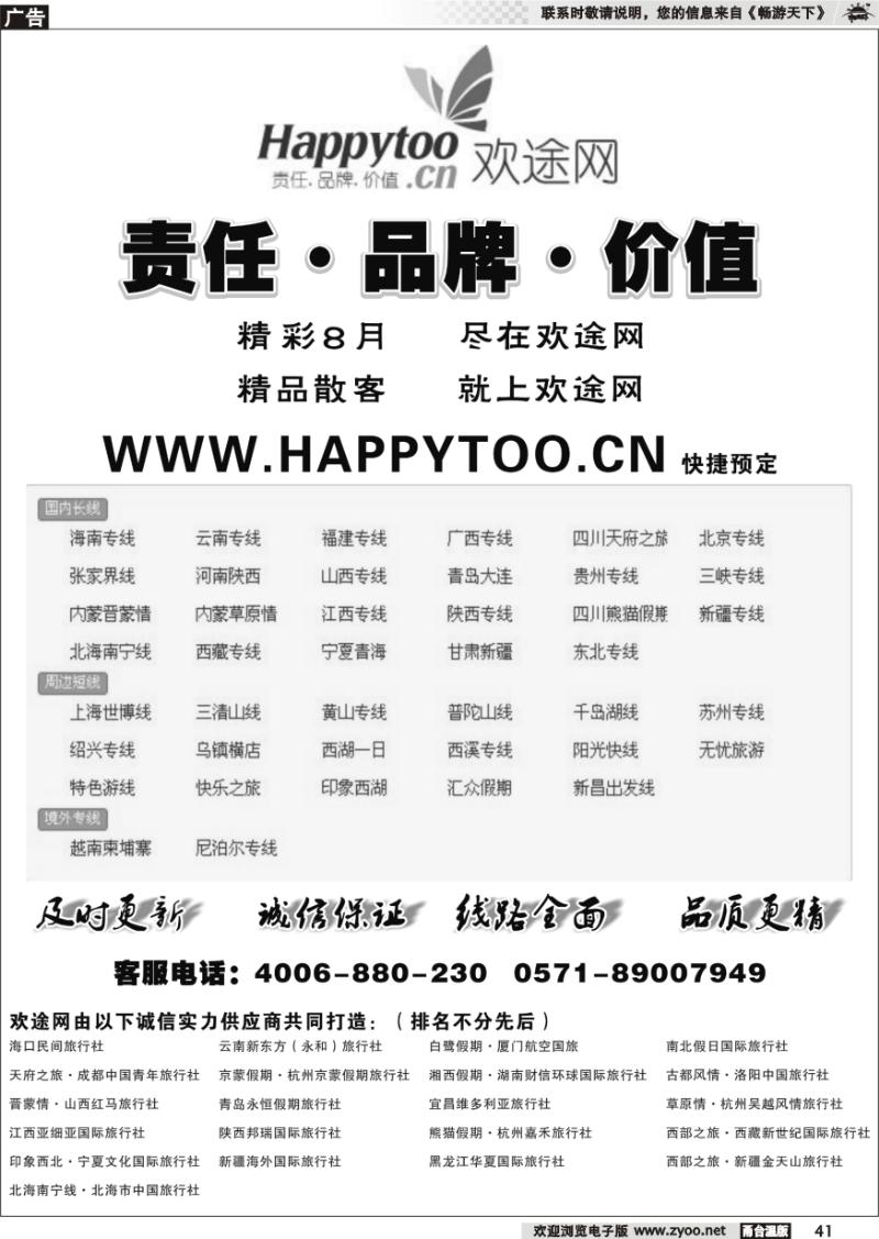 41 云南新东方旅行社