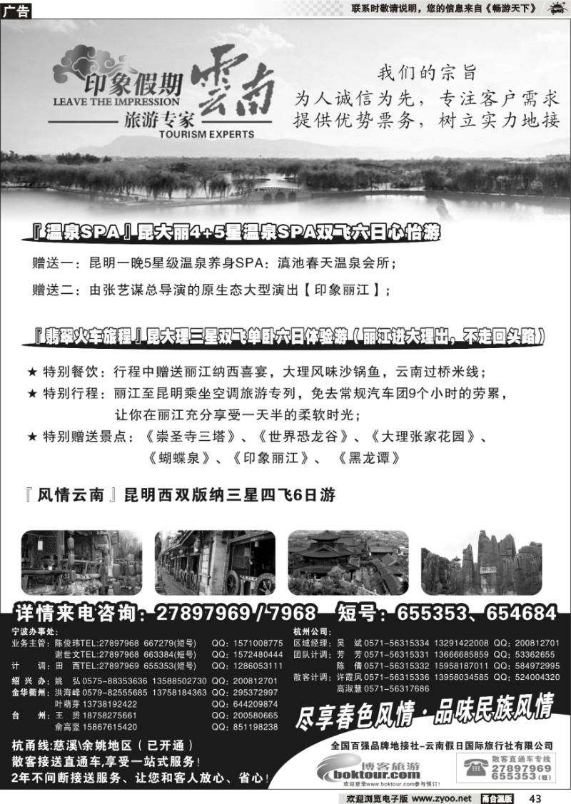 43 云南 印象假期