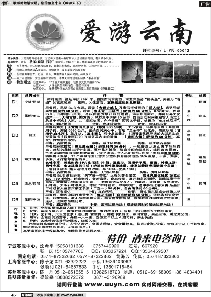 46 爱游云南.昆明盛华旅行社