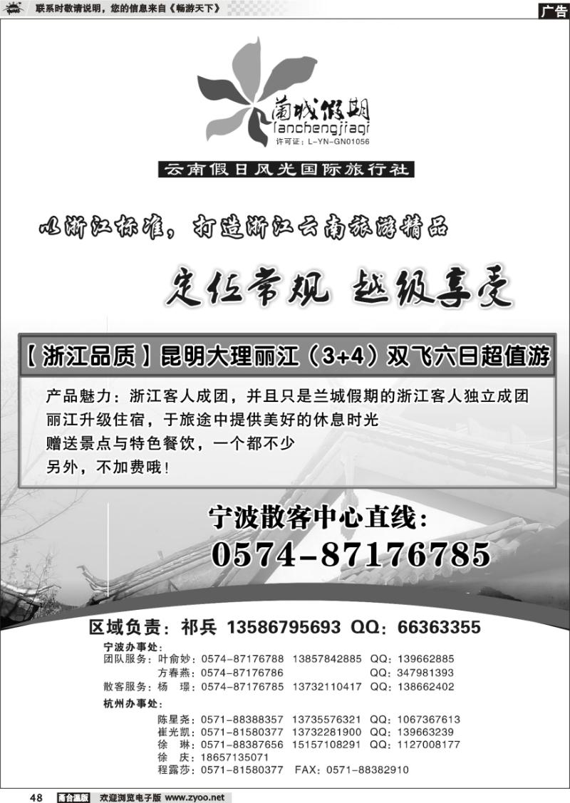 48 兰城假期.云南假日风光国际旅行社
