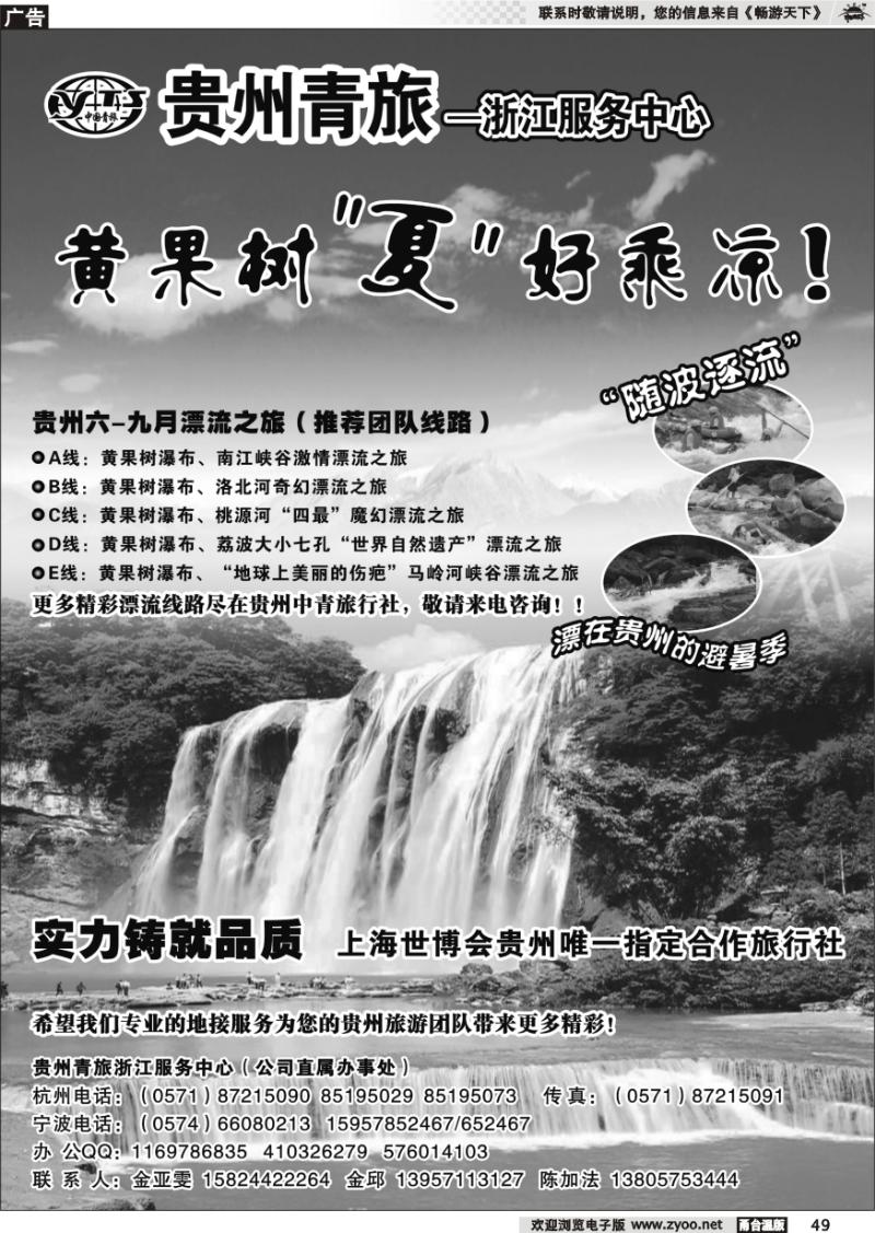 49 贵州青旅--浙江服务中心