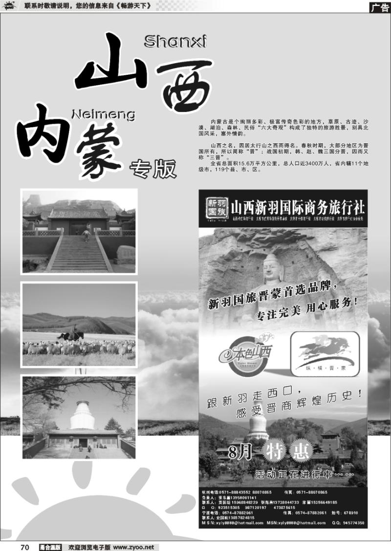 70 山西、内蒙专版