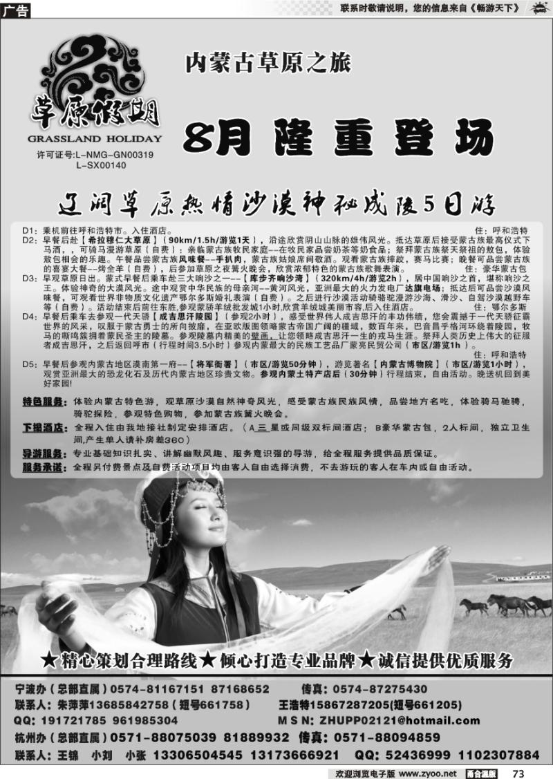 73 草原假期