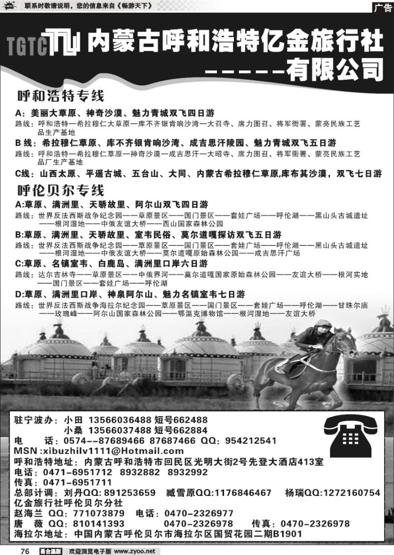 76 内蒙古呼和浩特亿金旅行社