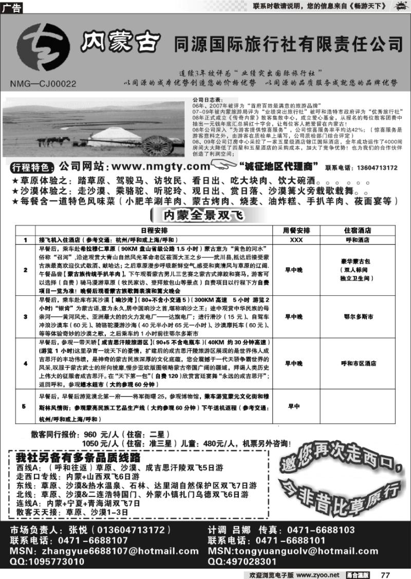 77 内蒙古同源国际旅行社