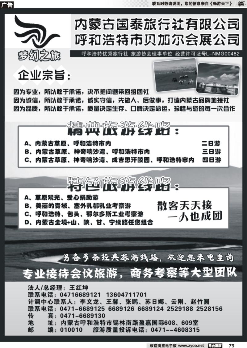 79 内蒙古国泰旅行社