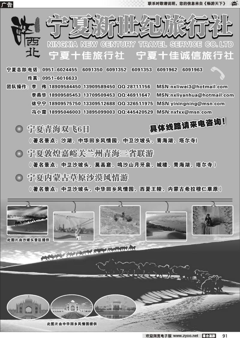 91 宁夏新世纪旅行社
