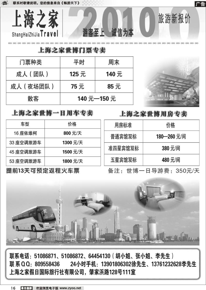 16 上海之家世博专卖