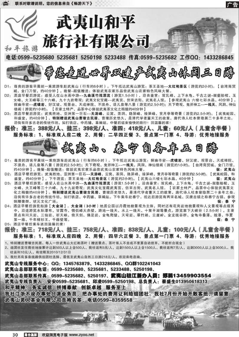 30 和平旅游--武夷山市和平旅行社有限公司