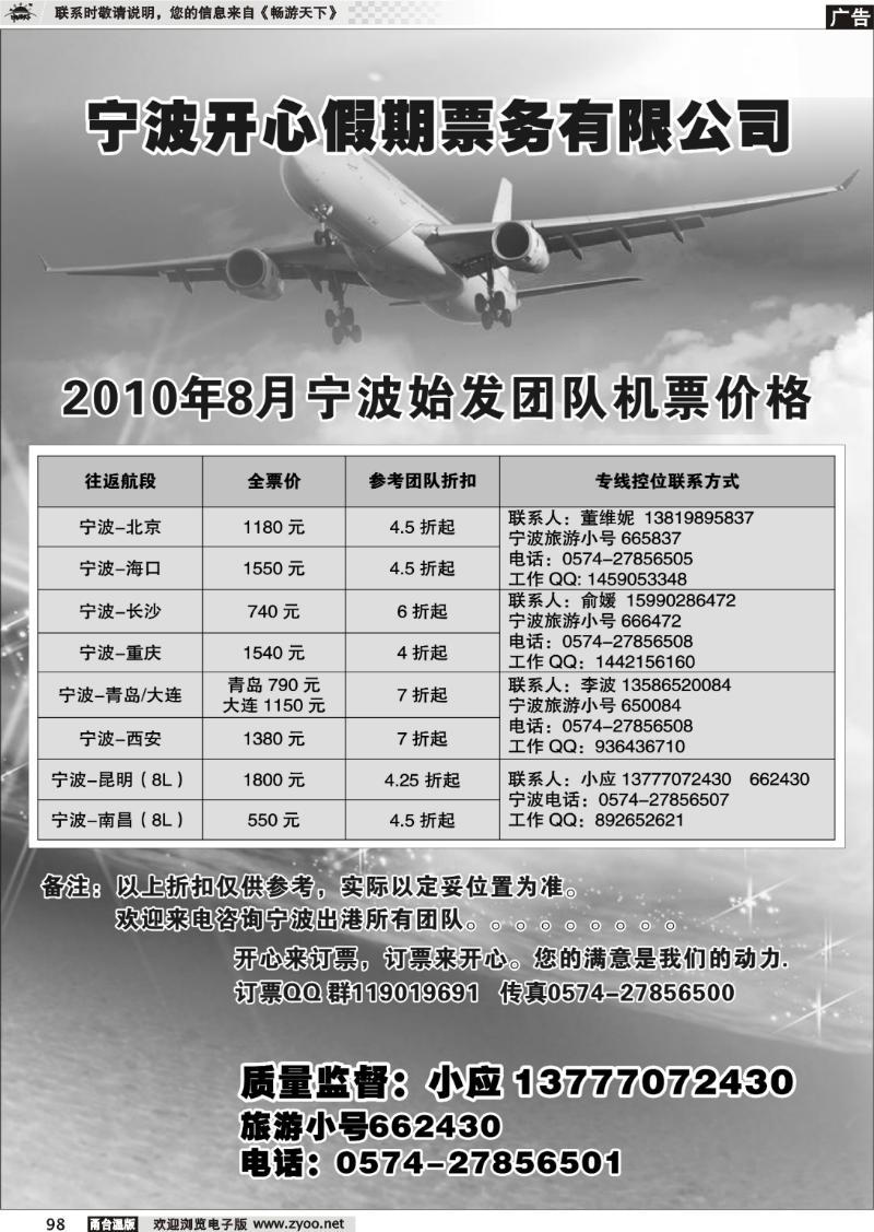 98 宁波开心假期票务有限公司