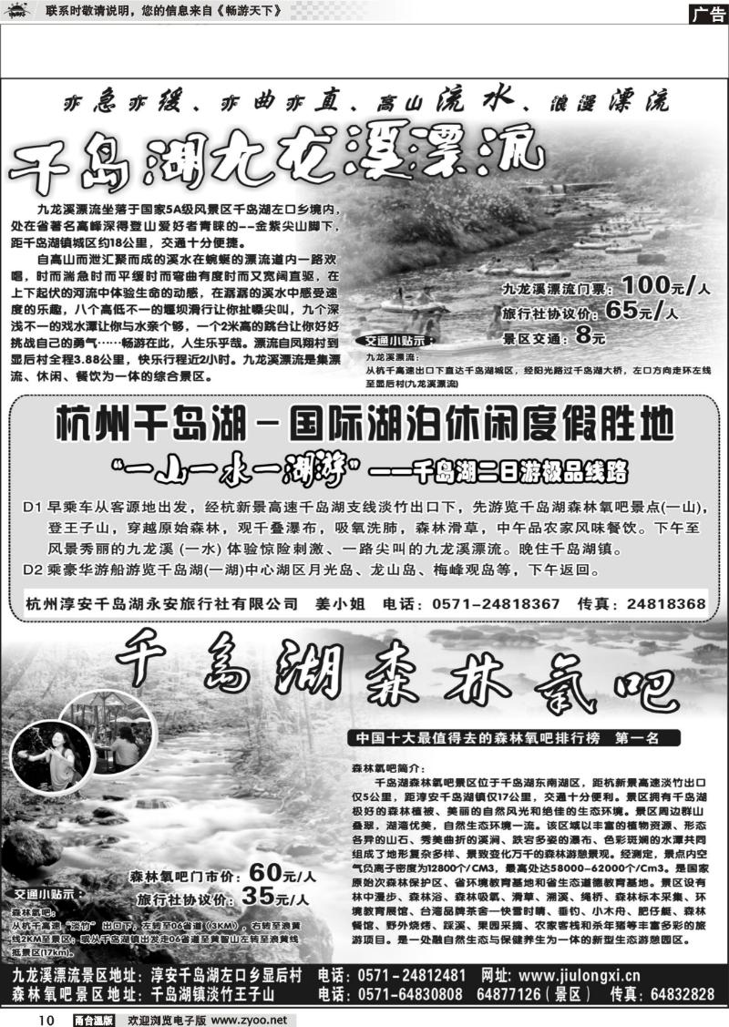 10 千岛湖二日游极品线路