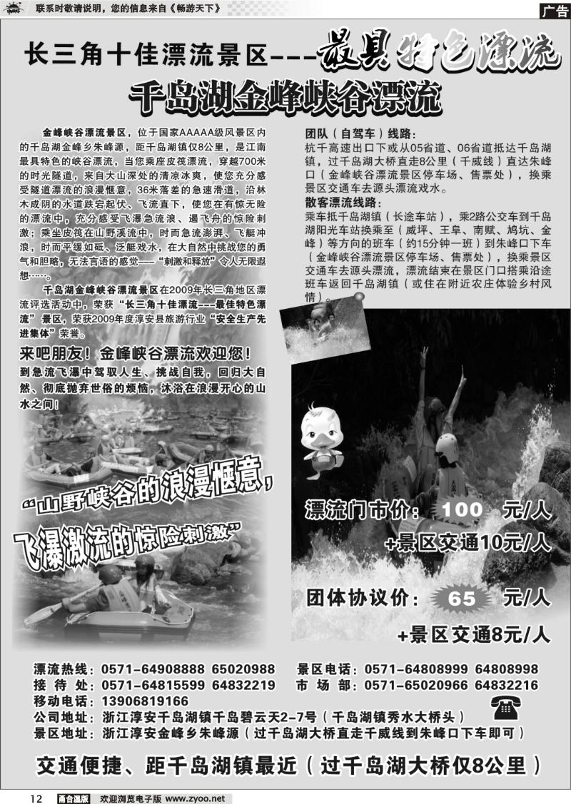 12 千岛湖金峰峡谷漂流