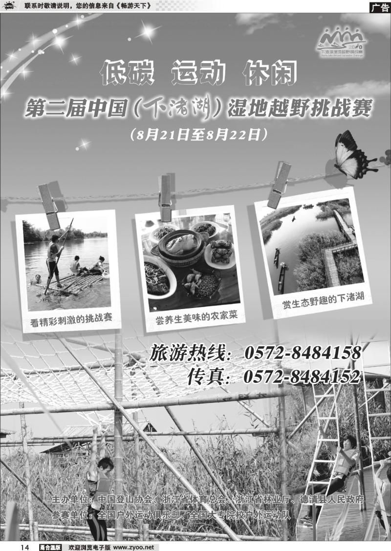 14 德清下渚湖童玩节