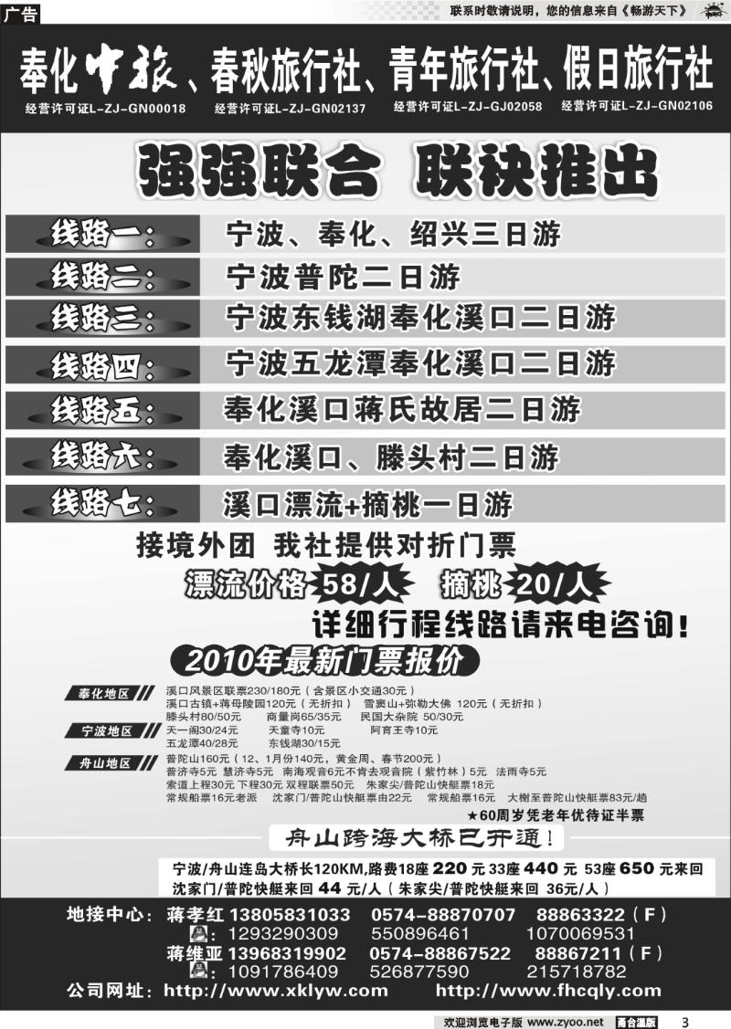 3 奉化春秋旅行社