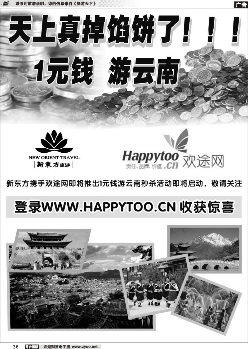 36 云南新东方旅行社