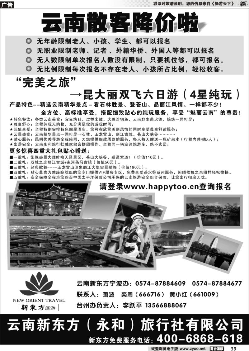 39 云南新东方旅行社
