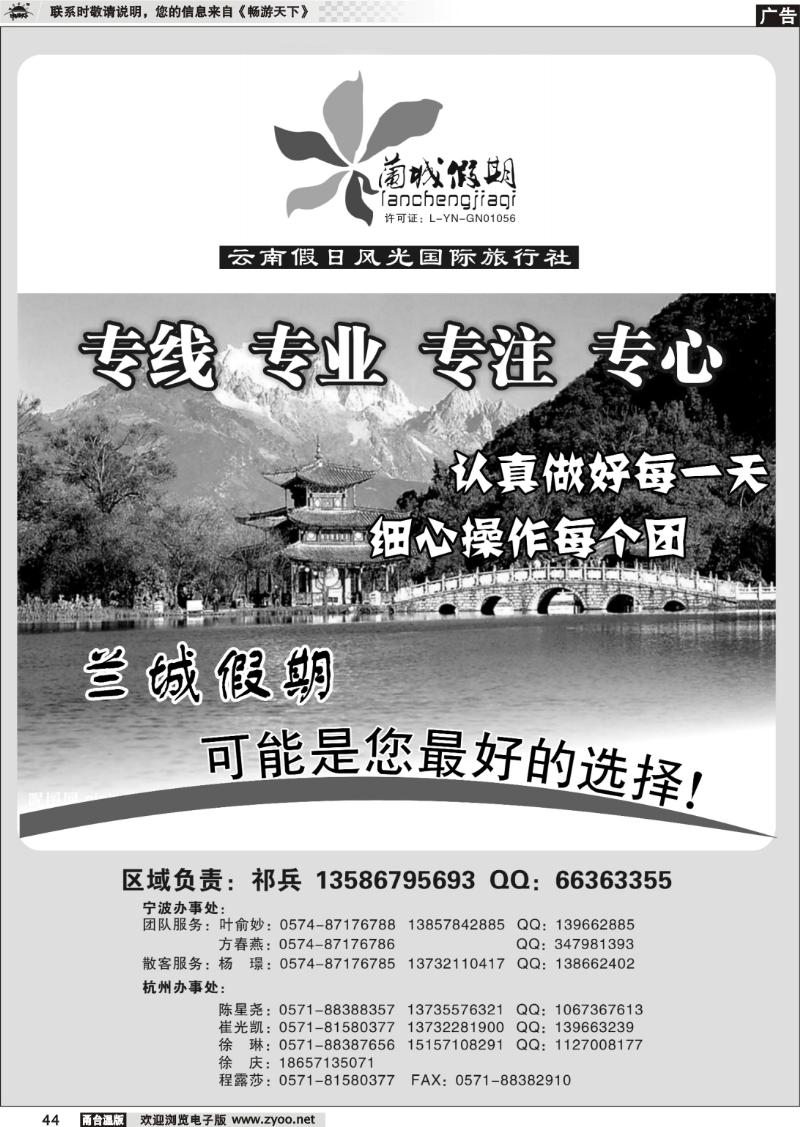 44 兰城假期.云南假日风光国际旅行社