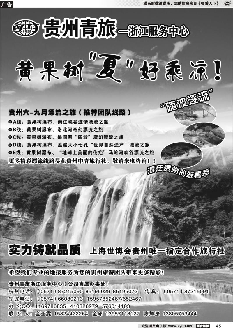 45 贵州青旅--浙江服务中心