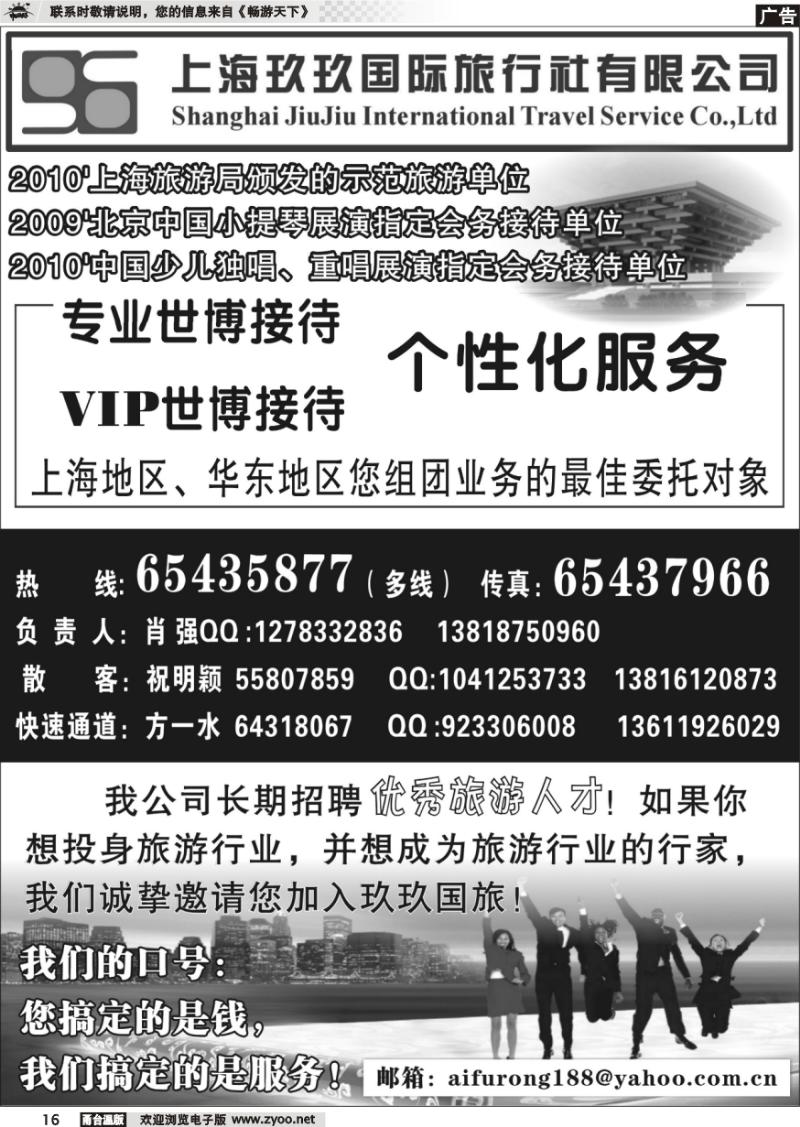 16 世博VIP专业接待—上海玖玖国际旅行社