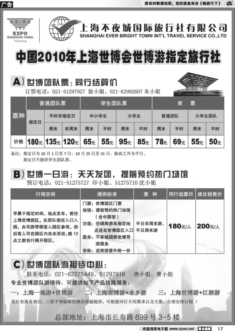 17 世博票、世博游-上海不夜城国旅