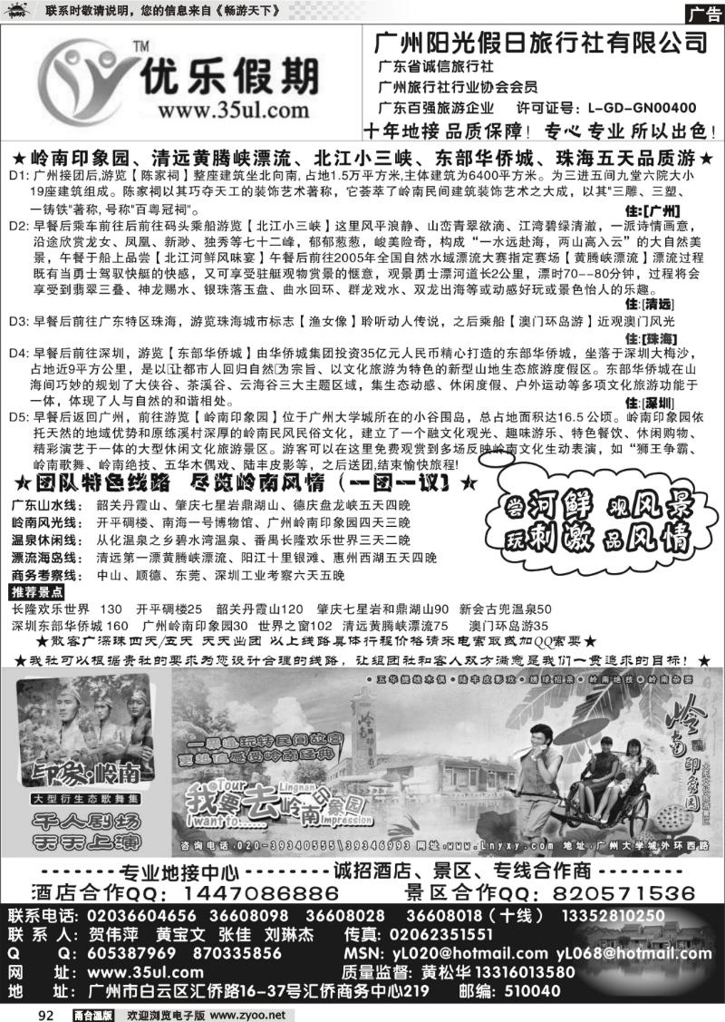 92  广州阳光假日旅行社