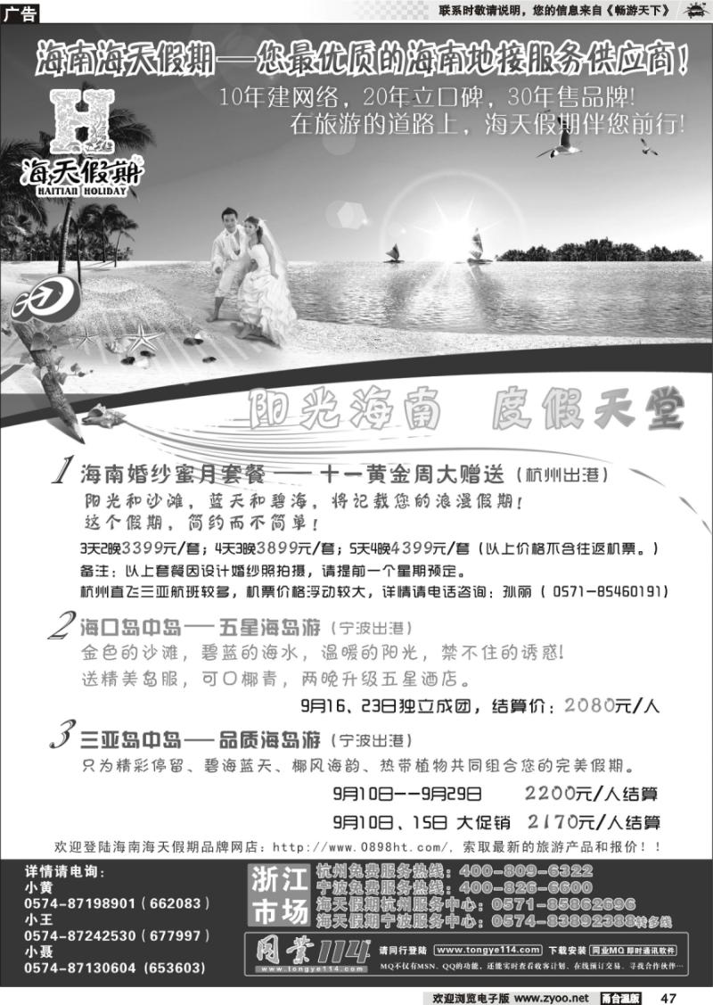 47 海南海天假期旅行社