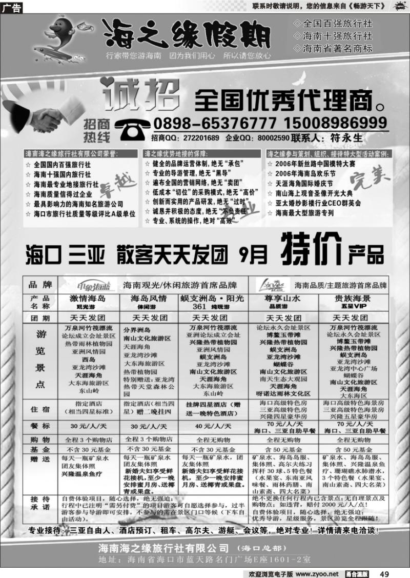 49 海南海之缘假期（海口总部）