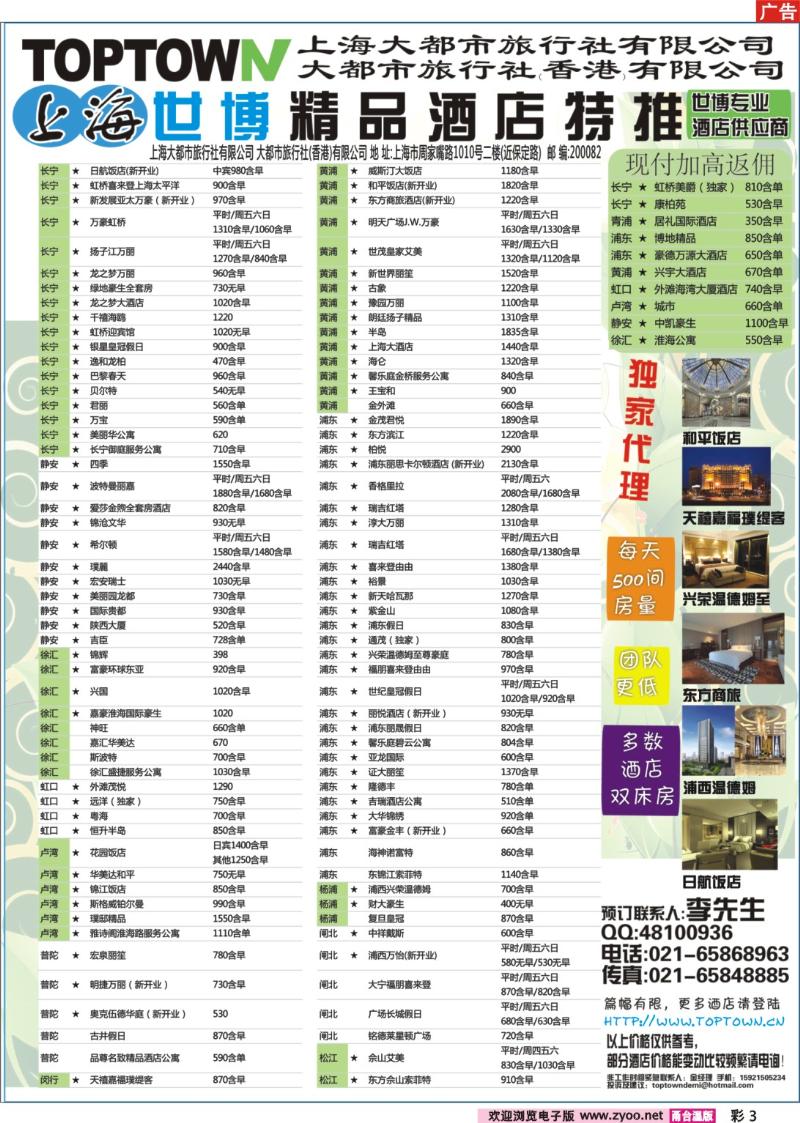 彩3  大都市旅行社—上海世博精品酒店特推
