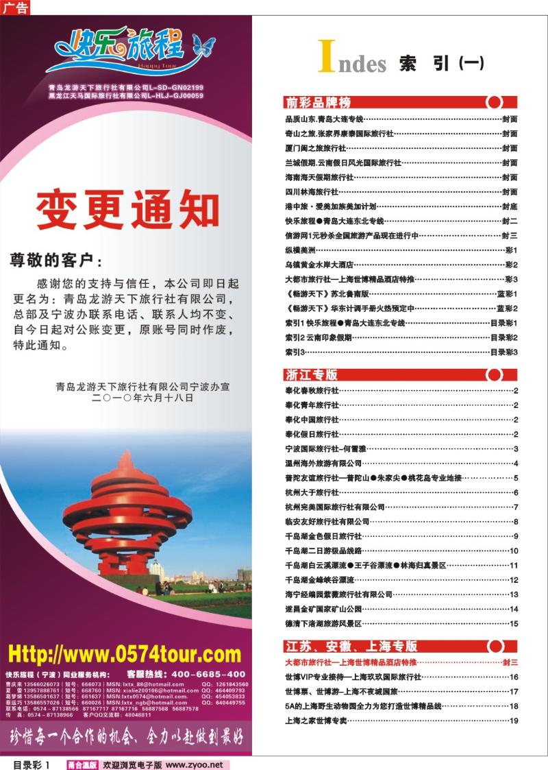 目录彩1  索引1 快乐旅程●青岛大连东北专线
