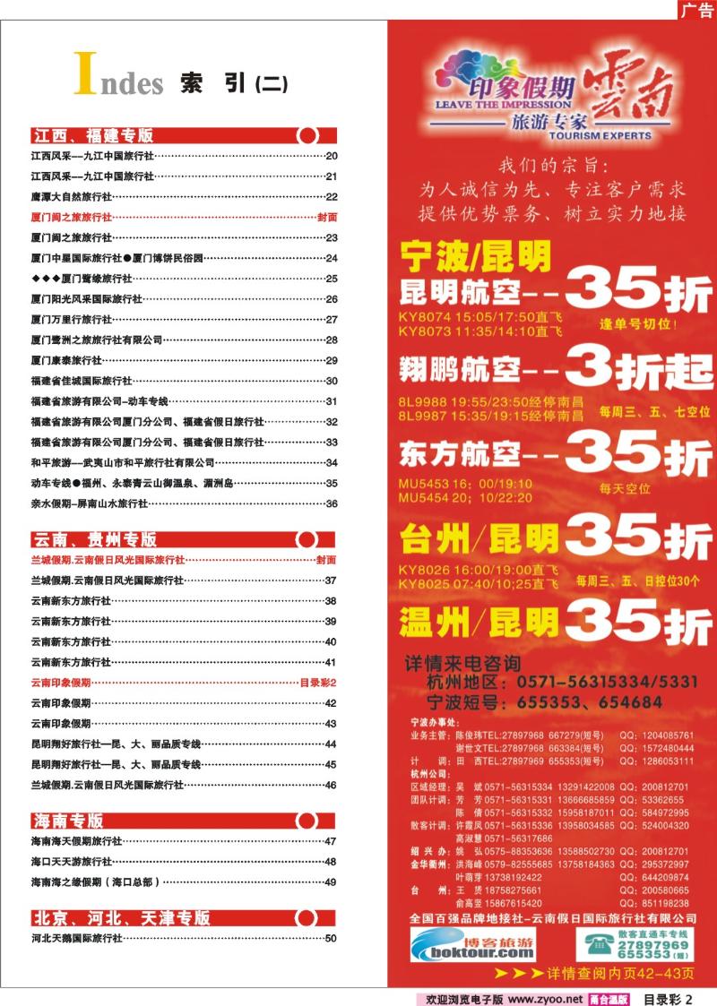 目录彩2  索引2 云南 印象假期