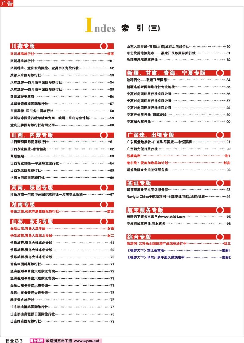 目录彩3  索引3