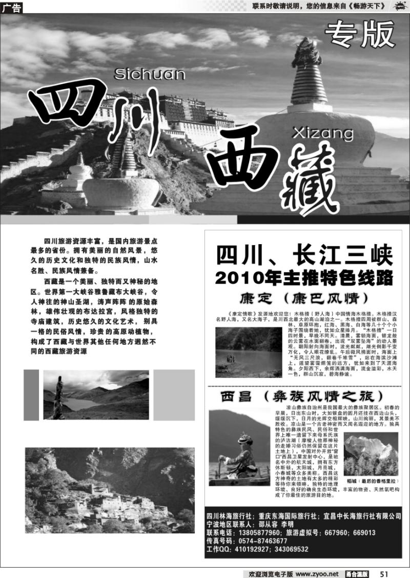 51 川藏专版 四川林海旅行社
