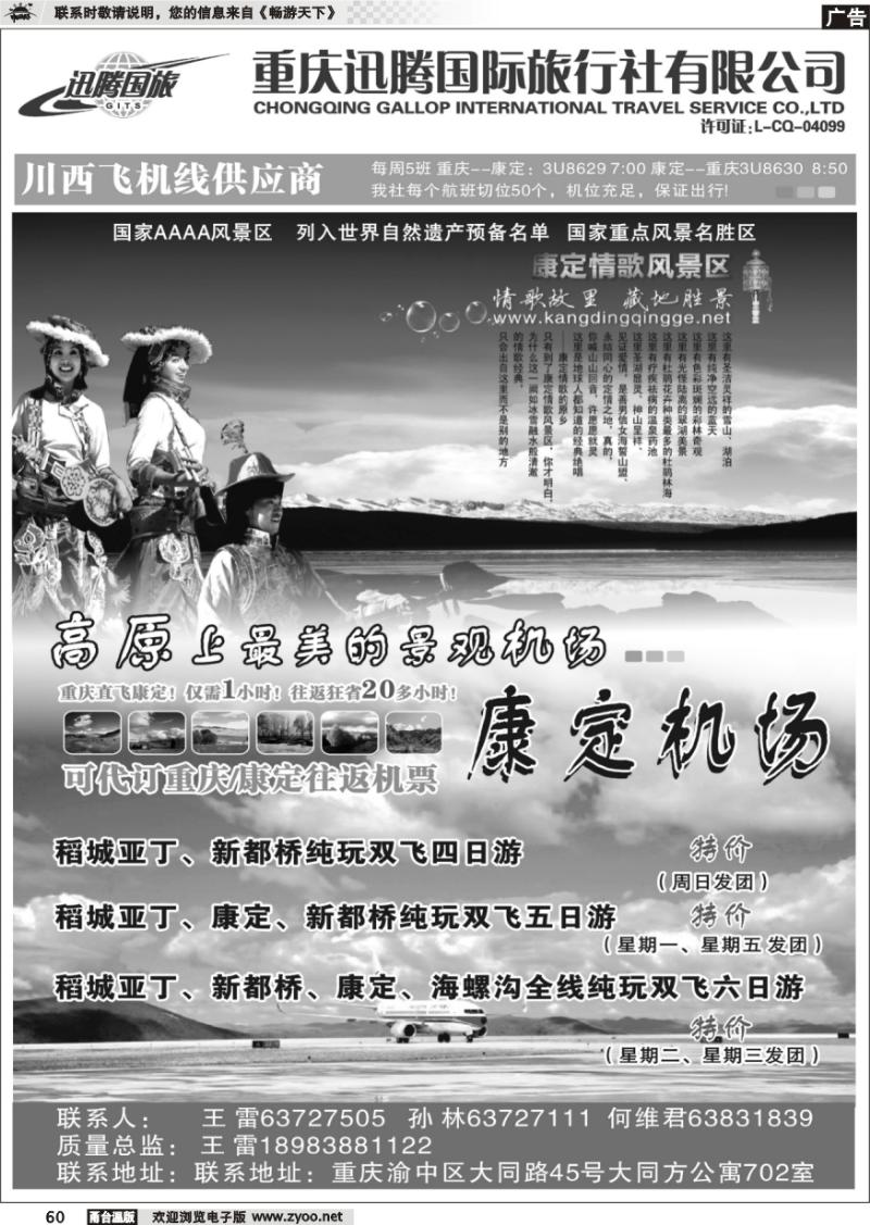 60 重庆迅腾国际旅行社有限公司