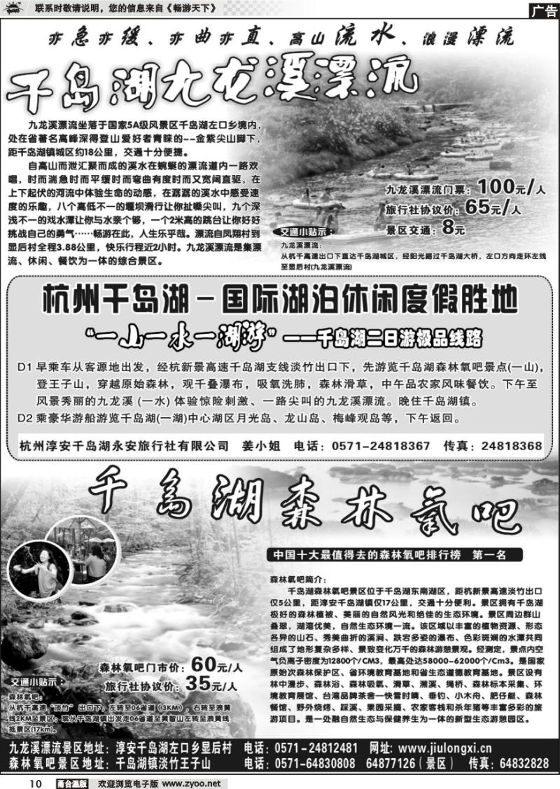 10 千岛湖二日游极品线路