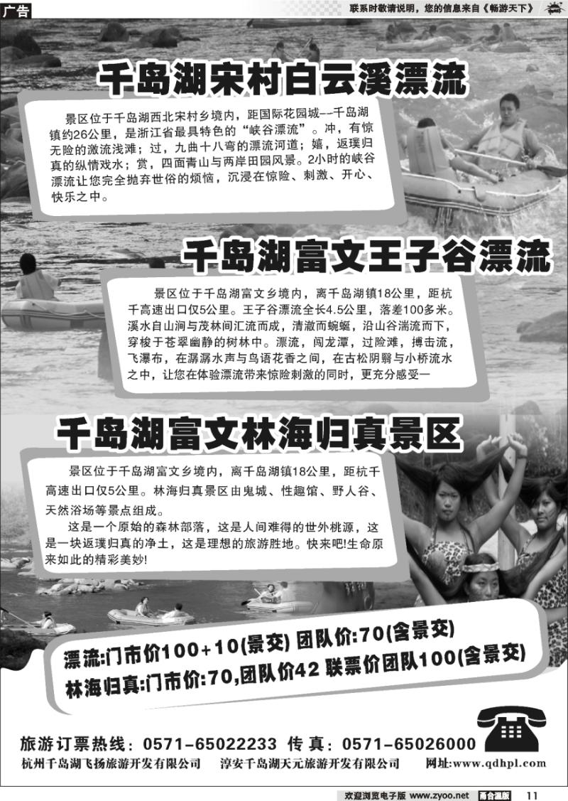 11 千岛湖白云溪漂流●王子谷漂流●林海归真景区