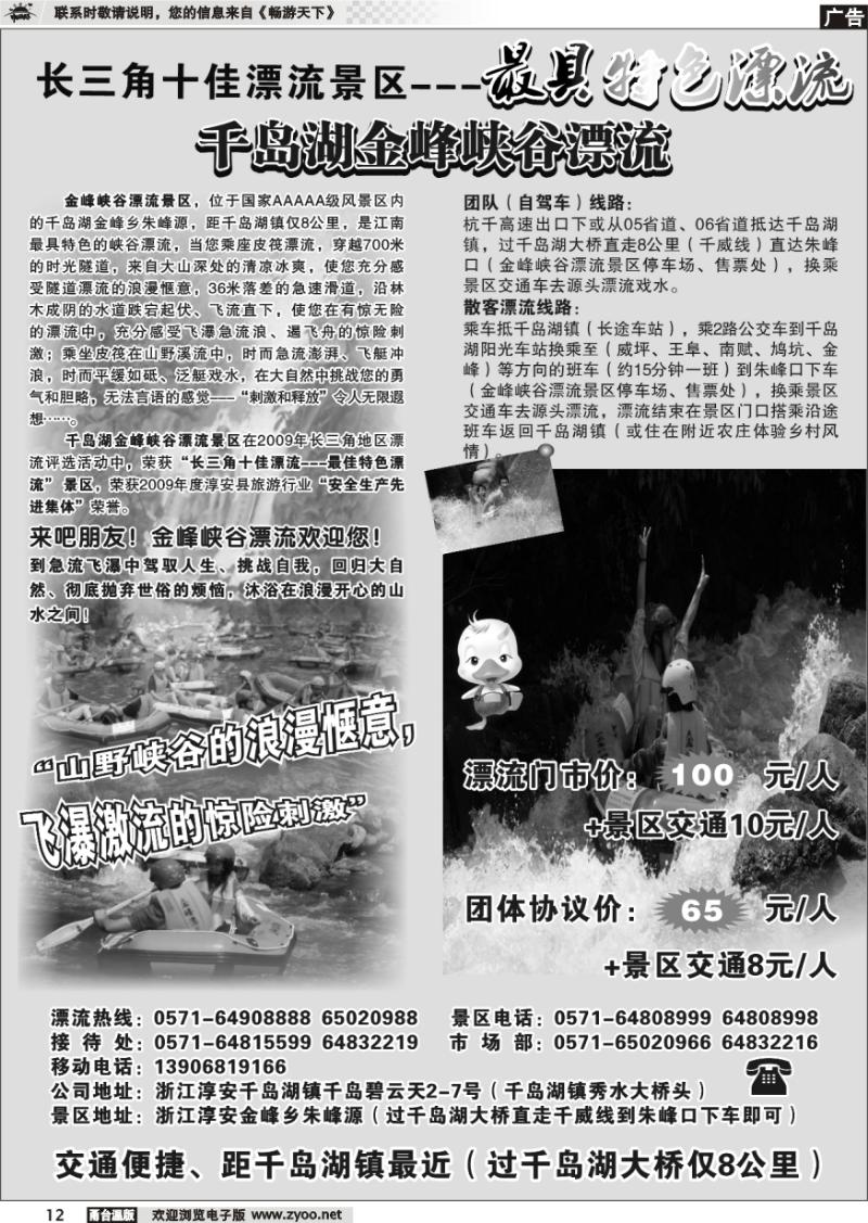 12 千岛湖金峰峡谷漂流