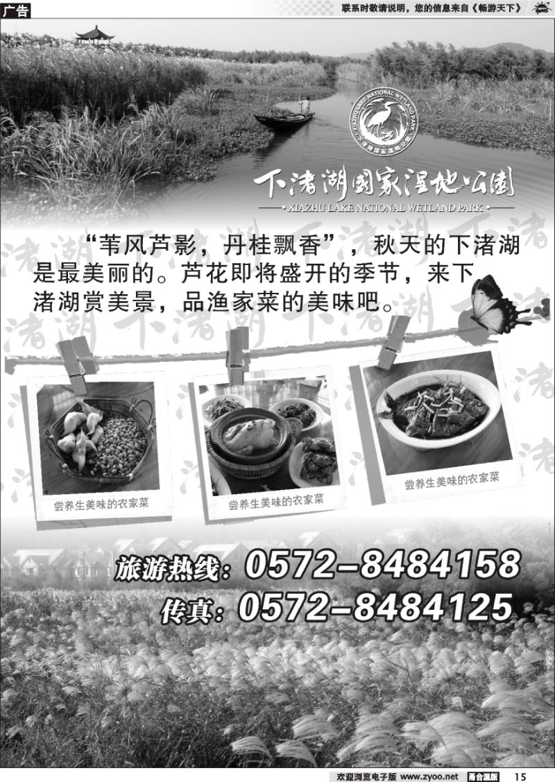 15 德清下渚湖旅游风景区