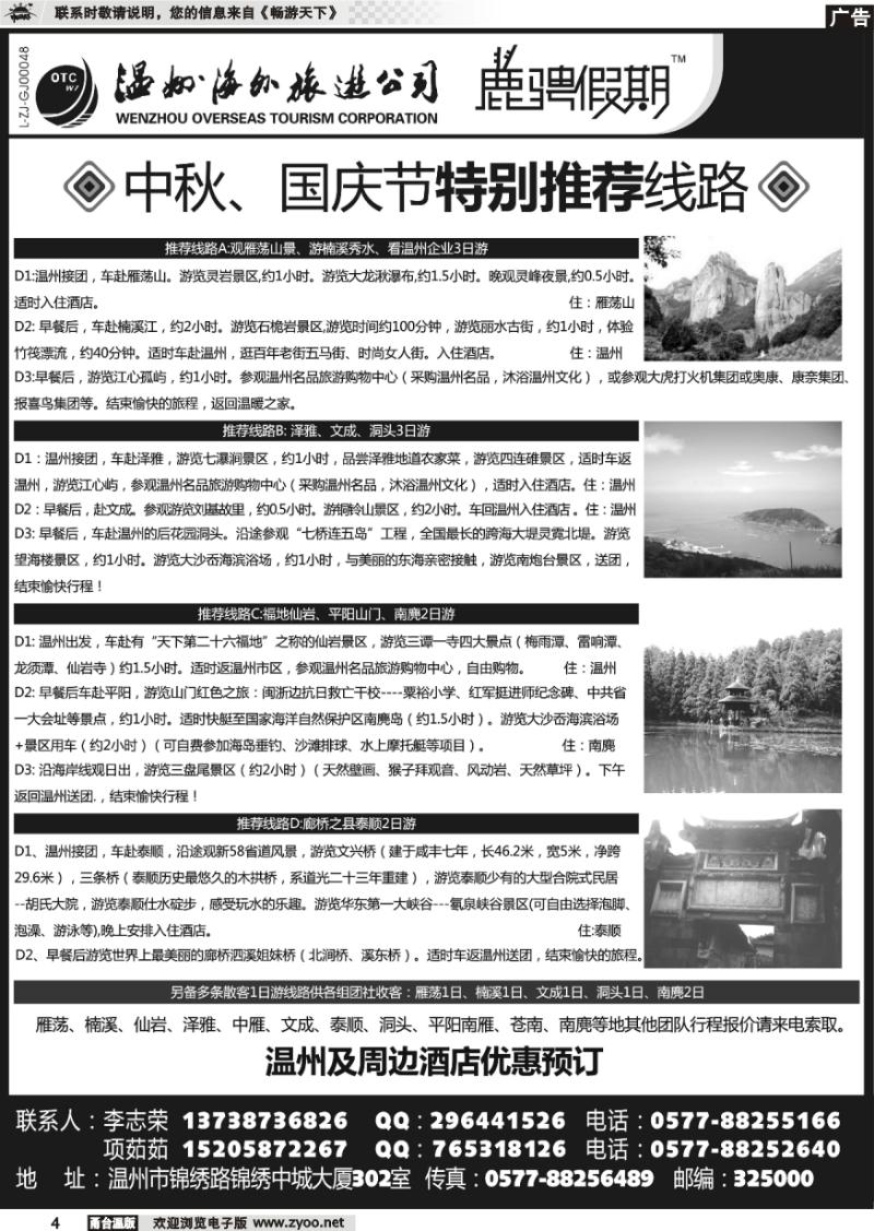 4 温州海外旅游有限公司