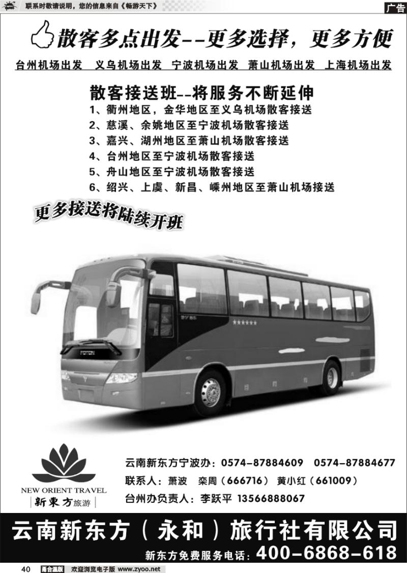 40 云南新东方旅行社