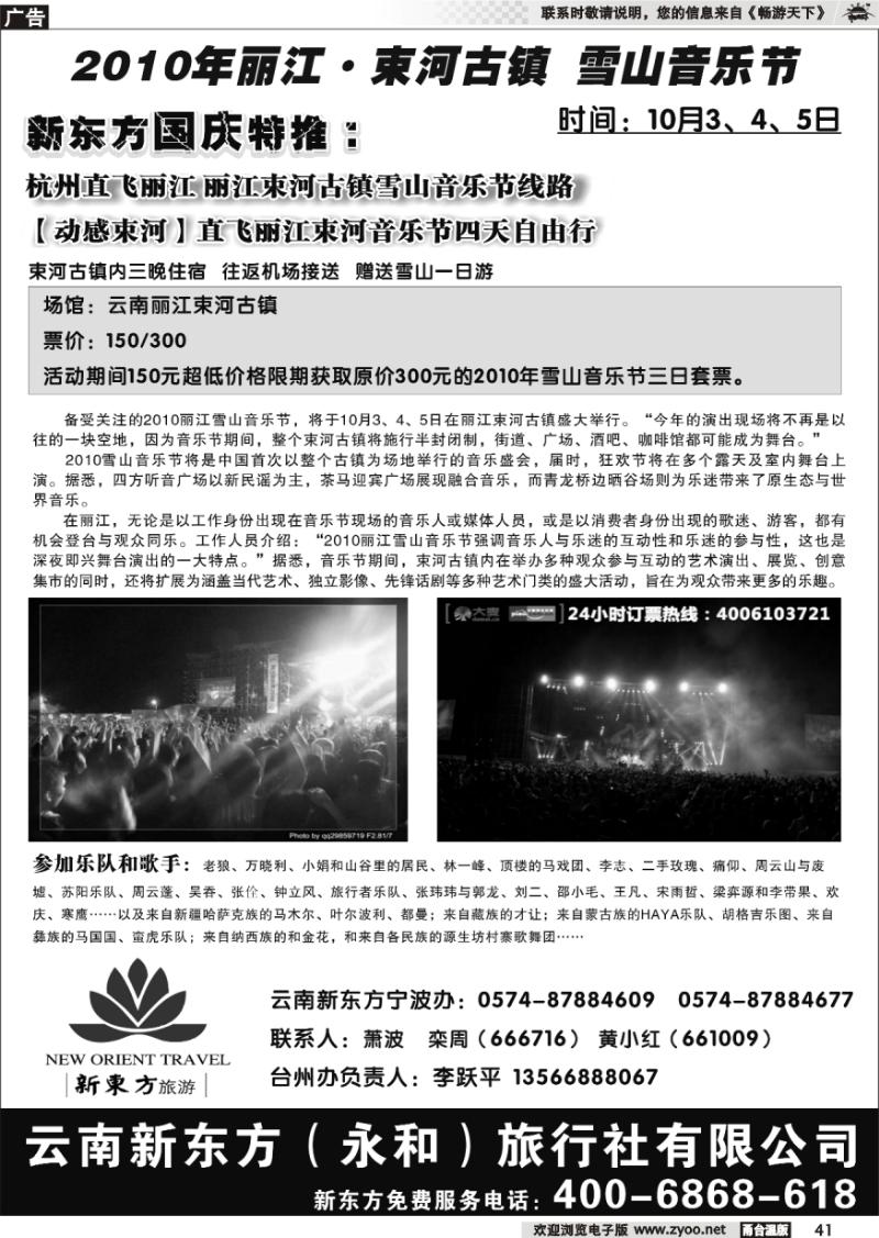41 云南新东方旅行社