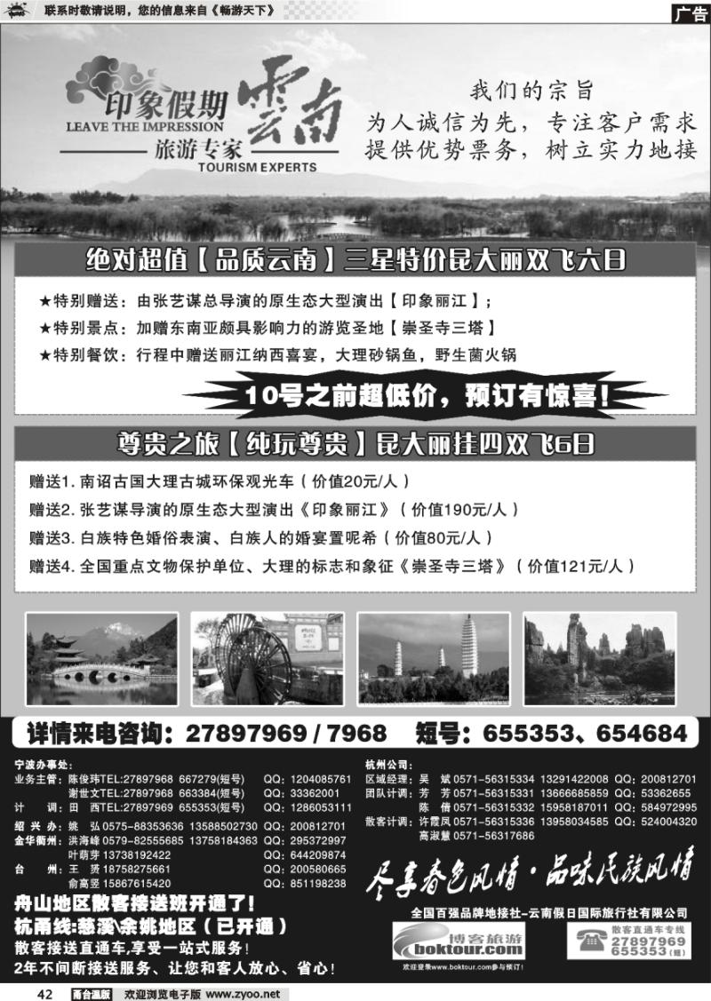 42 云南 印象假期