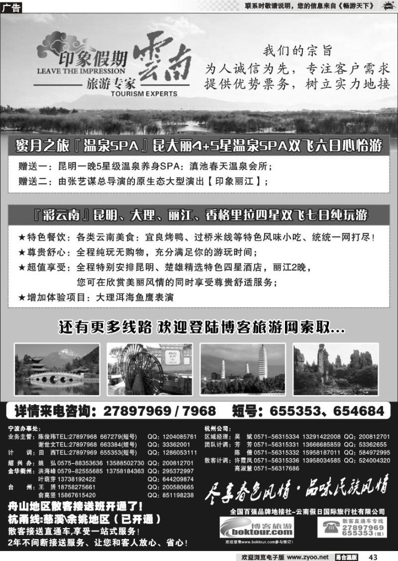 43 云南 印象假期