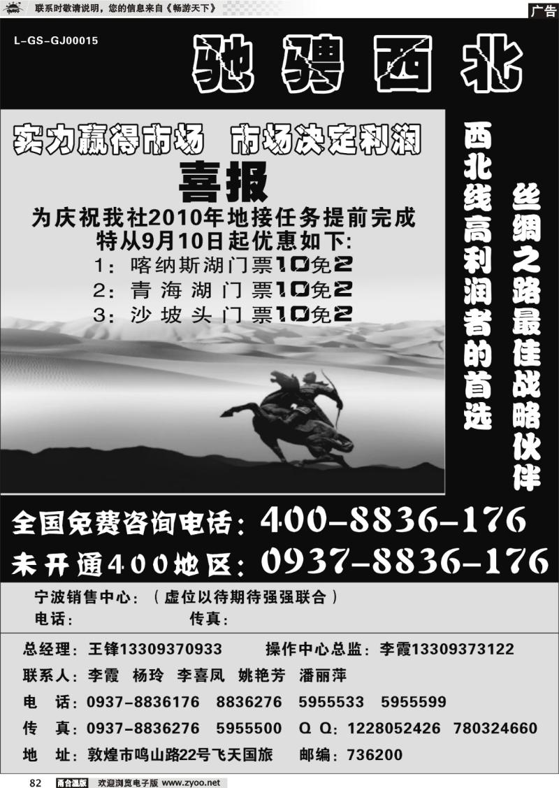 82 弛骋西北---敦煌飞天国旅