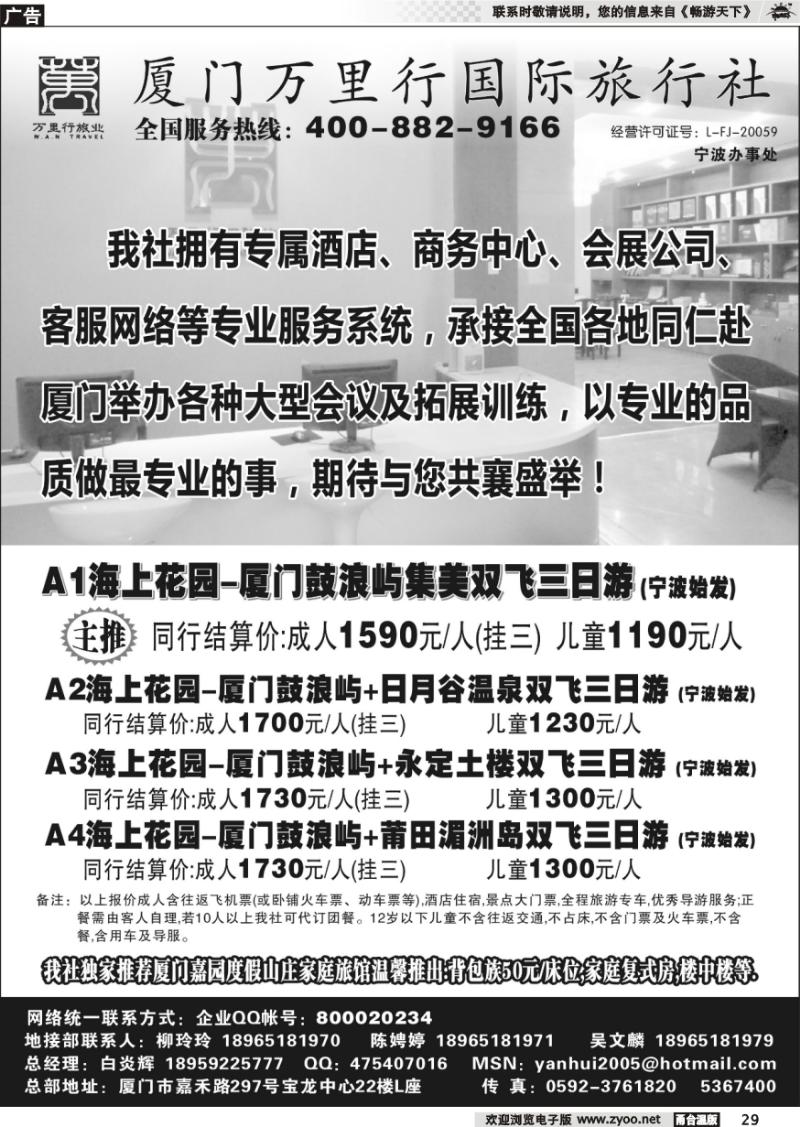 29 厦门万里行旅行社