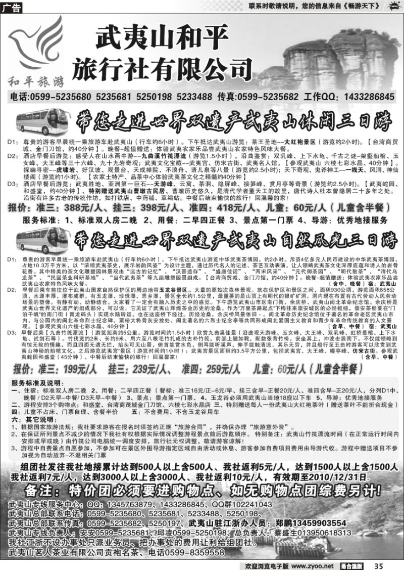 35 和平旅游--武夷山市和平旅行社有限公司