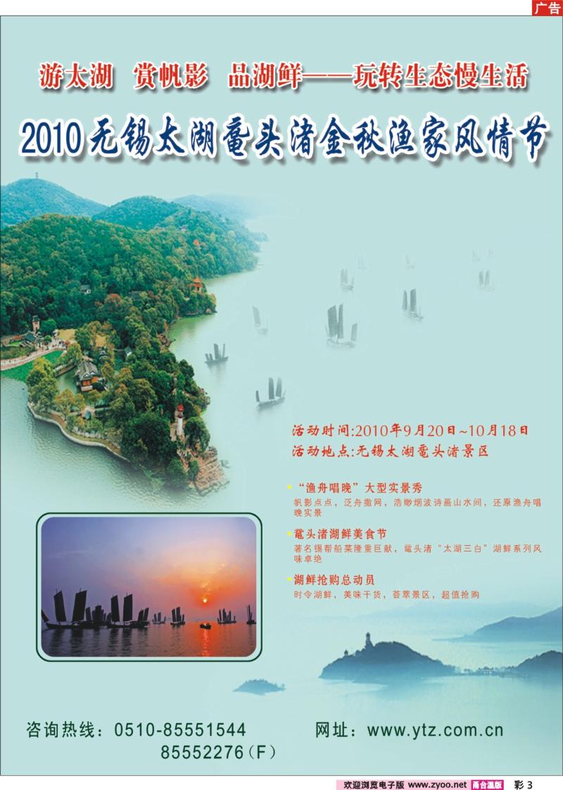 彩3  无锡太湖鼋头渚风景区渔家风情节