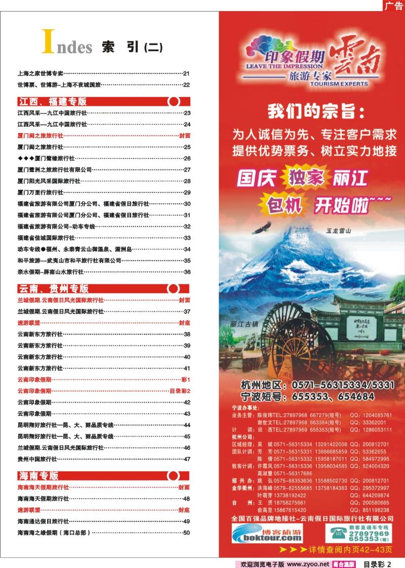 目录彩2  索引2 云南 印象假期