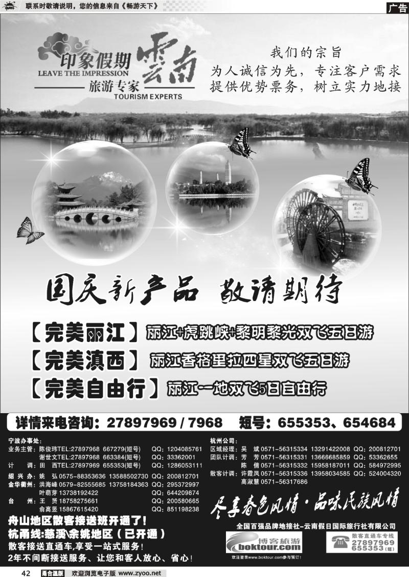 42  云南 印象假期